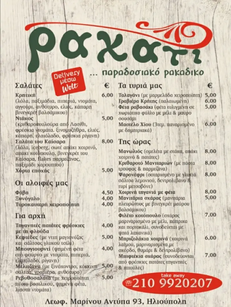 Menü_Rachati_Ilioúpoli_Bild_3
