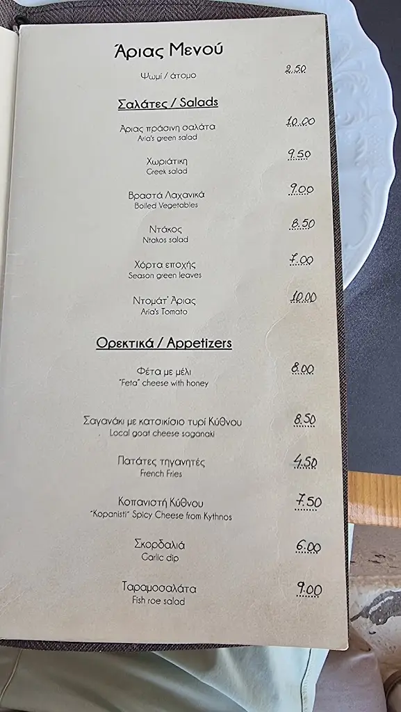 Menü_Arias restaurant Kythnos_Kyprínos_Bild_1