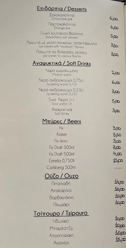 Menü_Arias restaurant Kythnos_Kyprínos_Bild_3