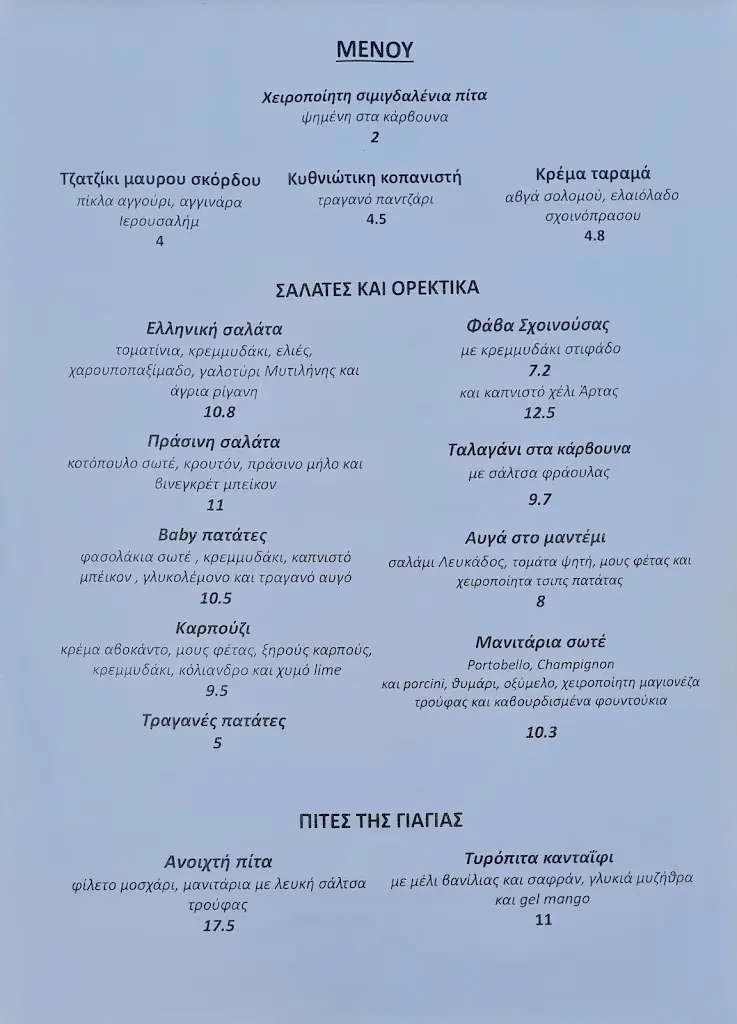 Menü_ΓΙΑΓΙΑ ΚΟΥΚΟΥ Kythnos_Kyprínos_Bild_1