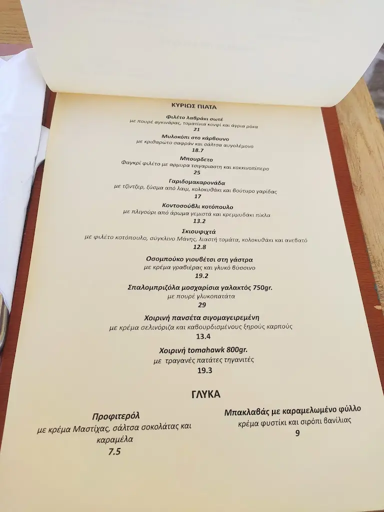 Menü_ΓΙΑΓΙΑ ΚΟΥΚΟΥ Kythnos_Kyprínos_Bild_2