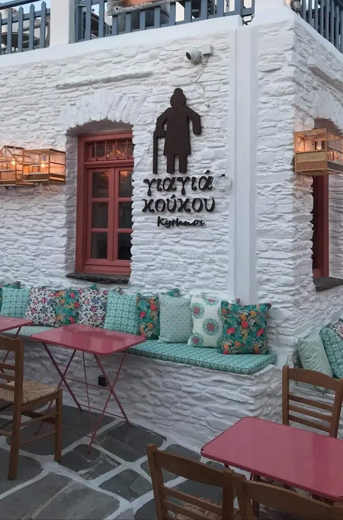 ΓΙΑΓΙΑ ΚΟΥΚΟΥ Kythnos Restaurant in Kyprínos