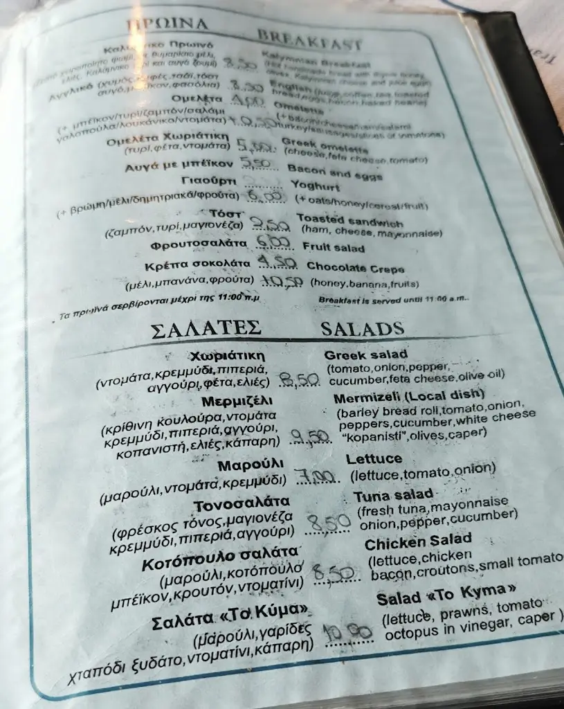 Menü_To Kyma_Kyprínos_Bild_2