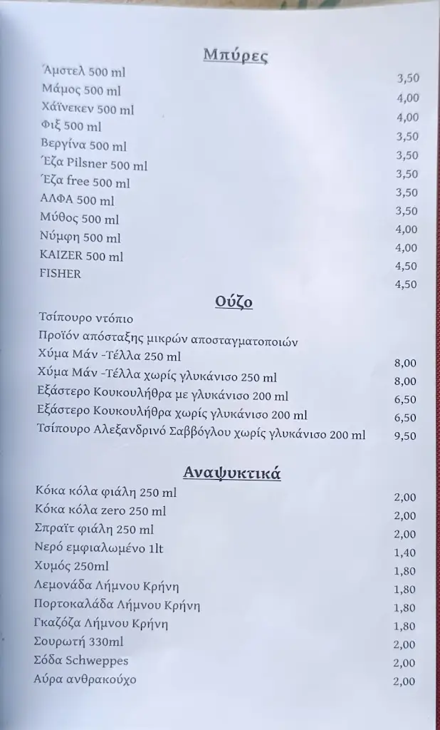 Menü_Taverna Man-Tella_Lemnos_Bild_3