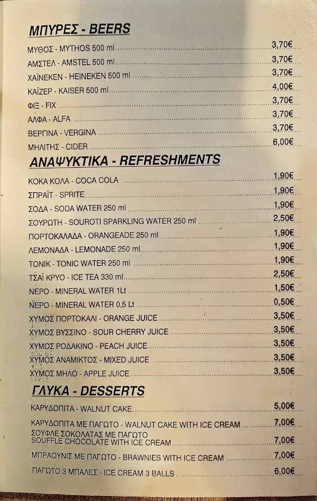 Menü_Tavern Kosmos_Lemnos_Bild_4