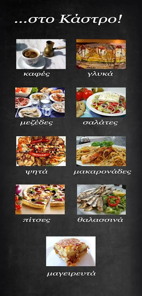 Menü_Στο Κάστρο_Lemnos_Bild_3