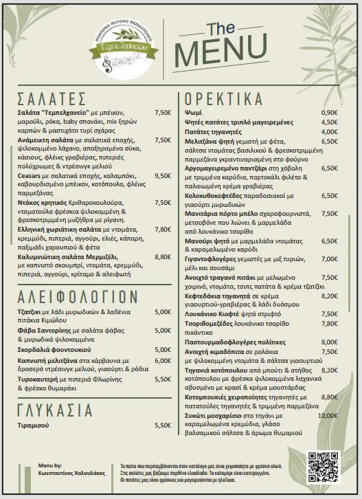 Menu_Tempelchanio_Ilioúpoli_image_1