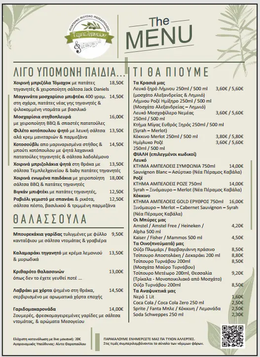 Menu_Tempelchanio_Ilioúpoli_image_2