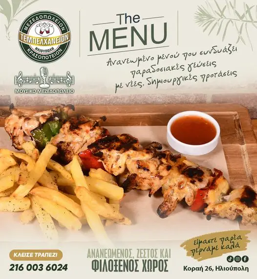 Menu_Tempelchanio_Ilioúpoli_image_3