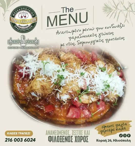 Menu_Tempelchanio_Ilioúpoli_image_4