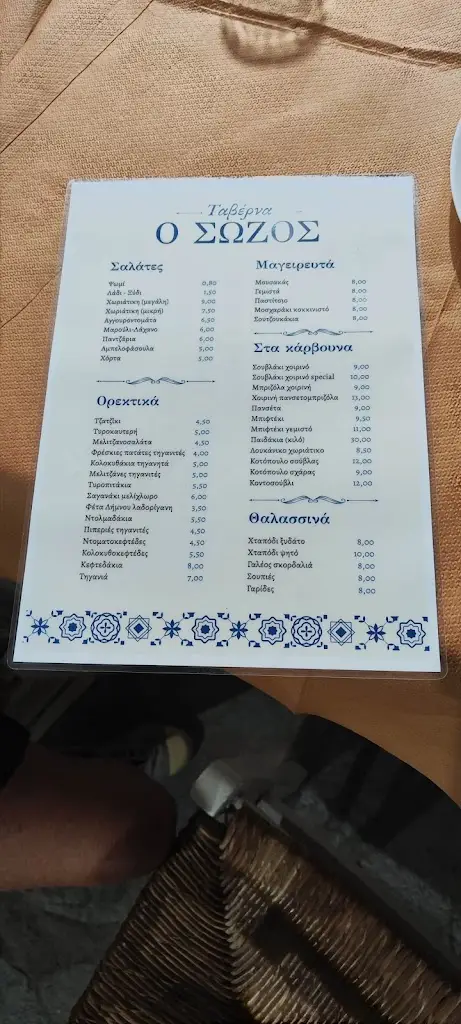 Menu_O Sozos_Lemnos_immagine_2