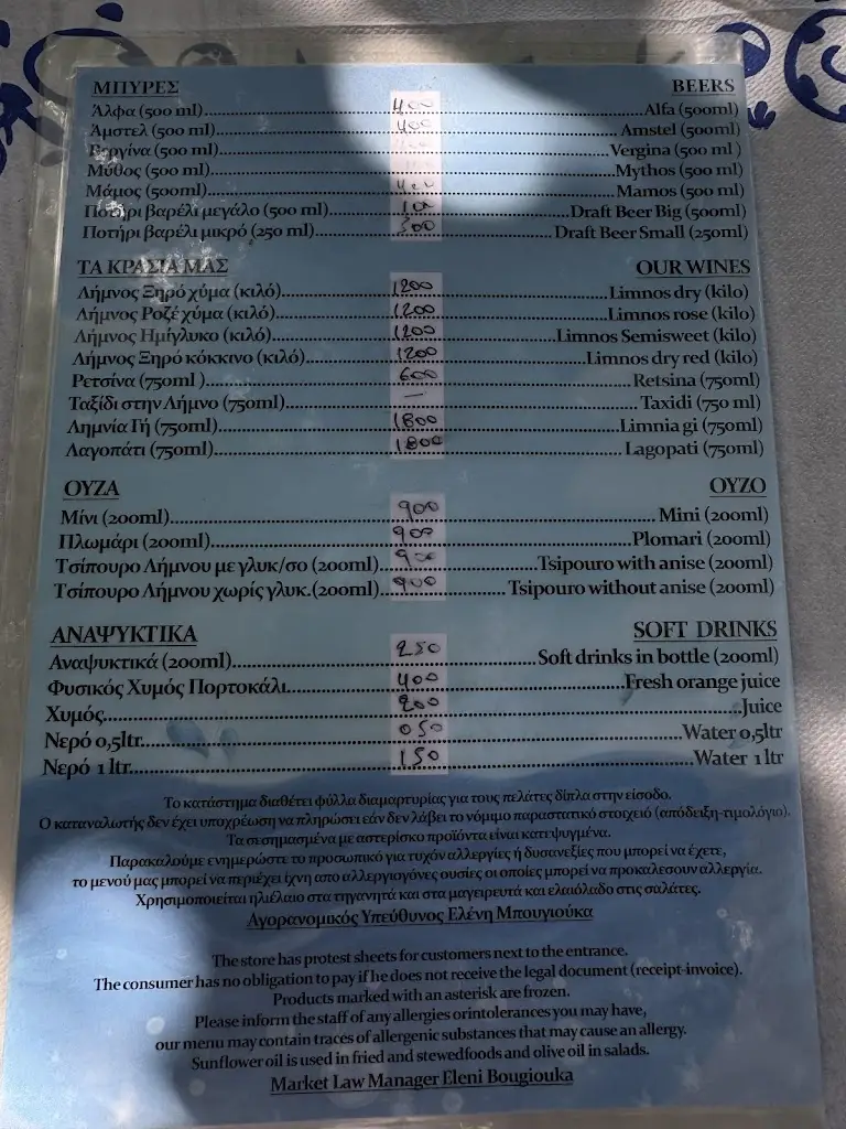 Menu_To Kyma_Lemnos_image_2