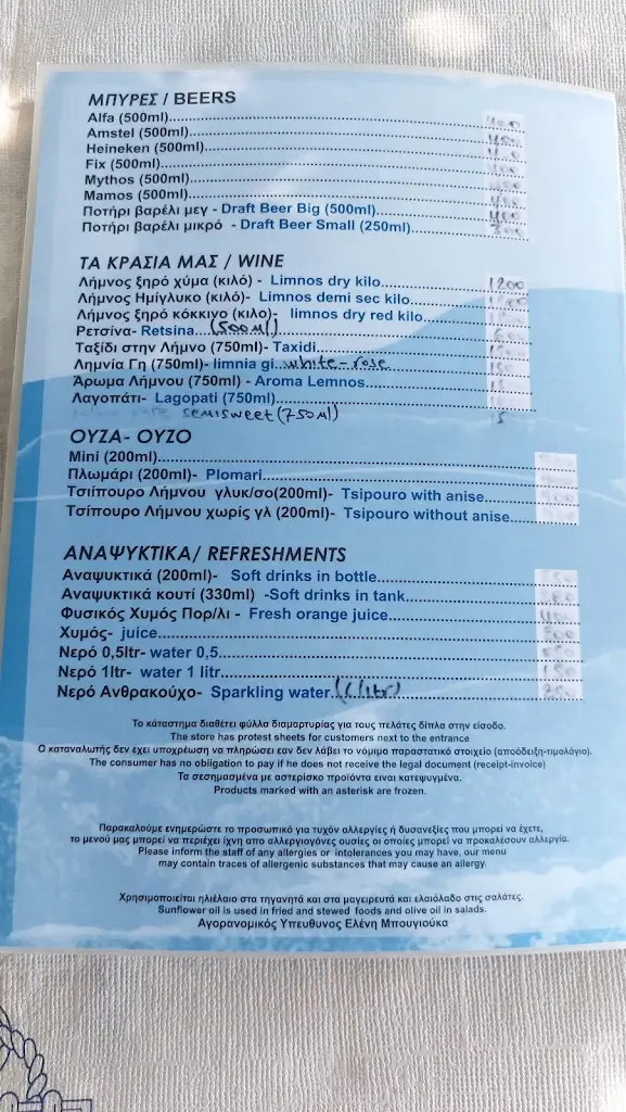 Menu_To Kyma_Lemnos_image_4