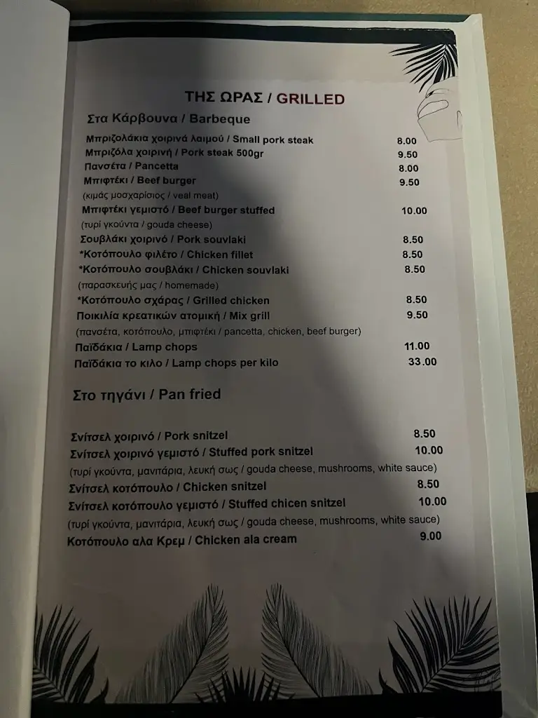 Menü_Restaurant pizzeria Tropicana_Lemnos_Bild_3