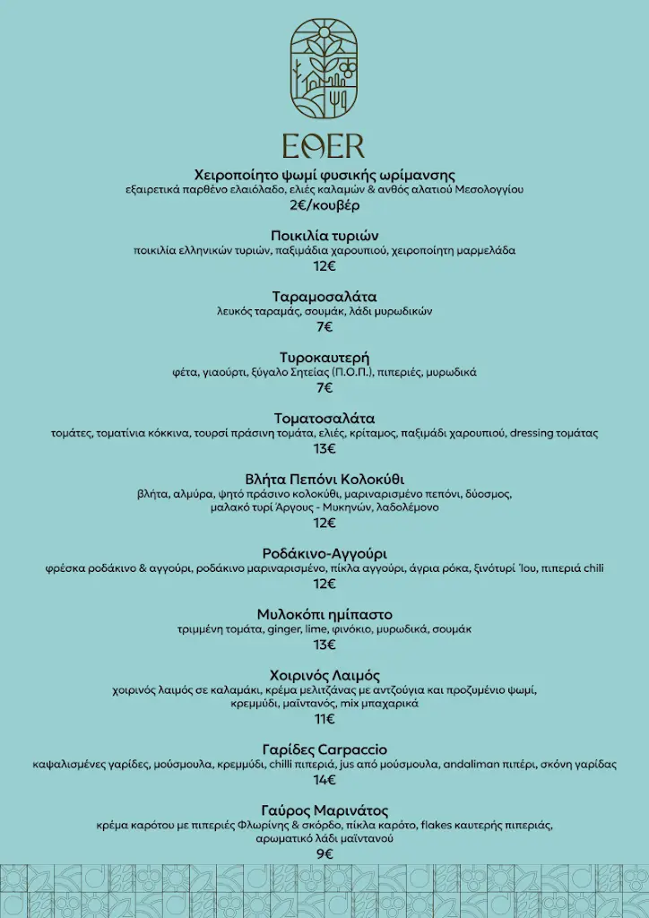 Menu_Ether Athens_Ilioúpoli_image_2
