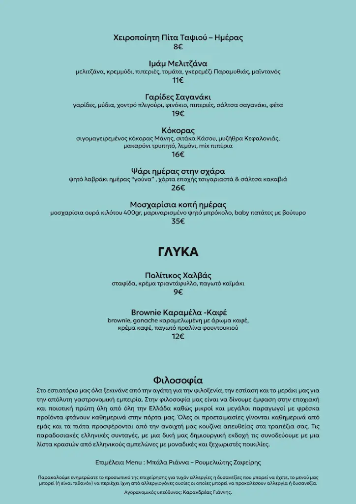 Menu_Ether Athens_Ilioúpoli_image_3