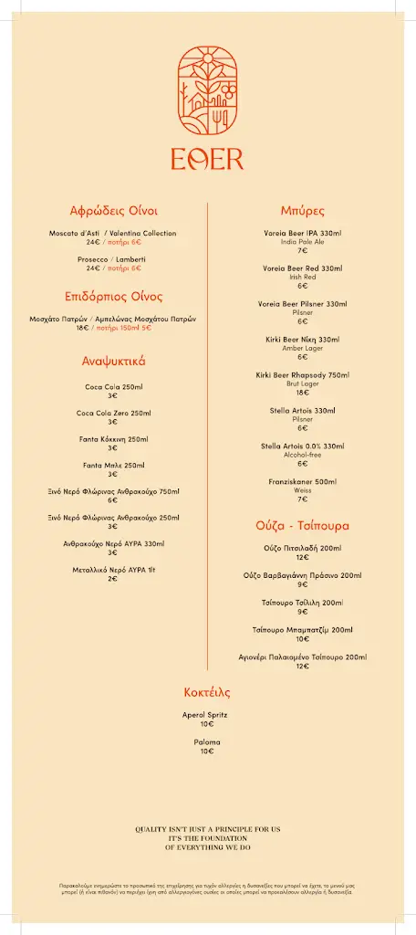 Menu_Ether Athens_Ilioúpoli_image_4