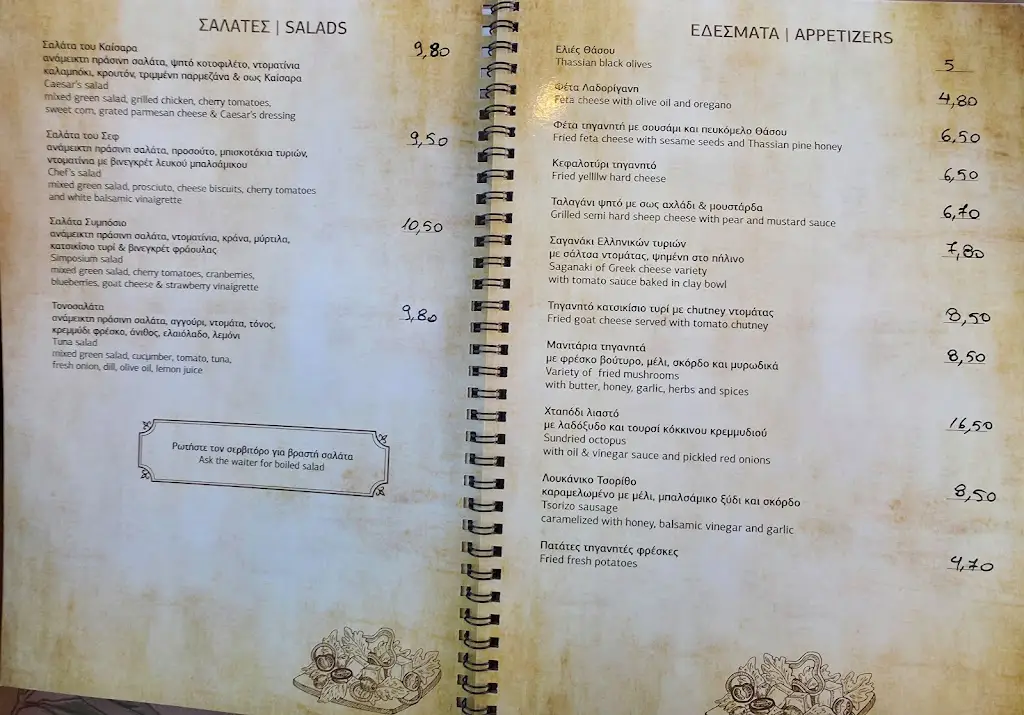 Menü_ΘΑΣΙΩΝ ΣΥΜΠΟΣΙΟ-THASSIAN SYMPOSIUM_Limenária_Bild_4