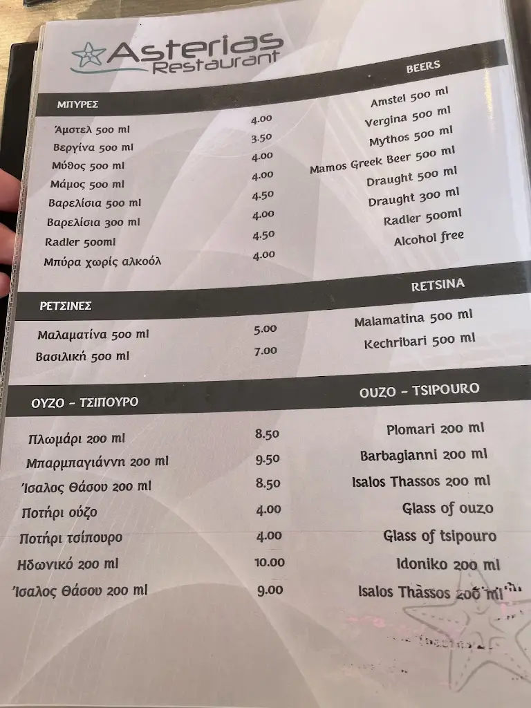 Menü_Restaurant Asterias_Limenária_Bild_1