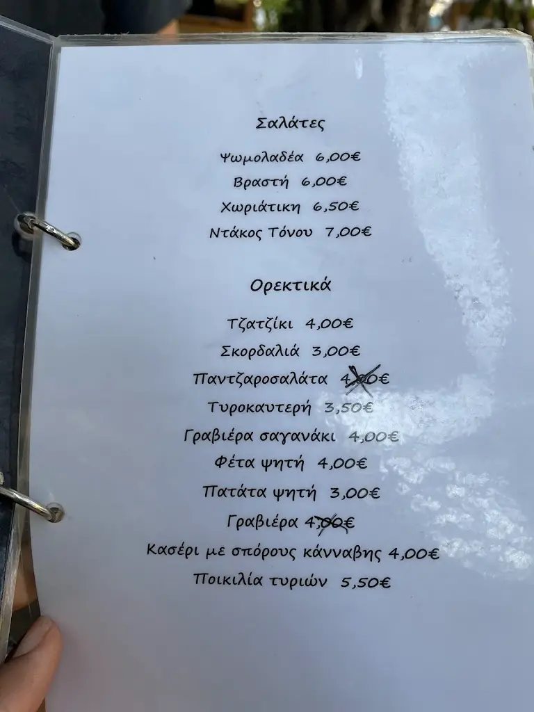 Menu_Oulaloúm_Ilioúpoli_image_1