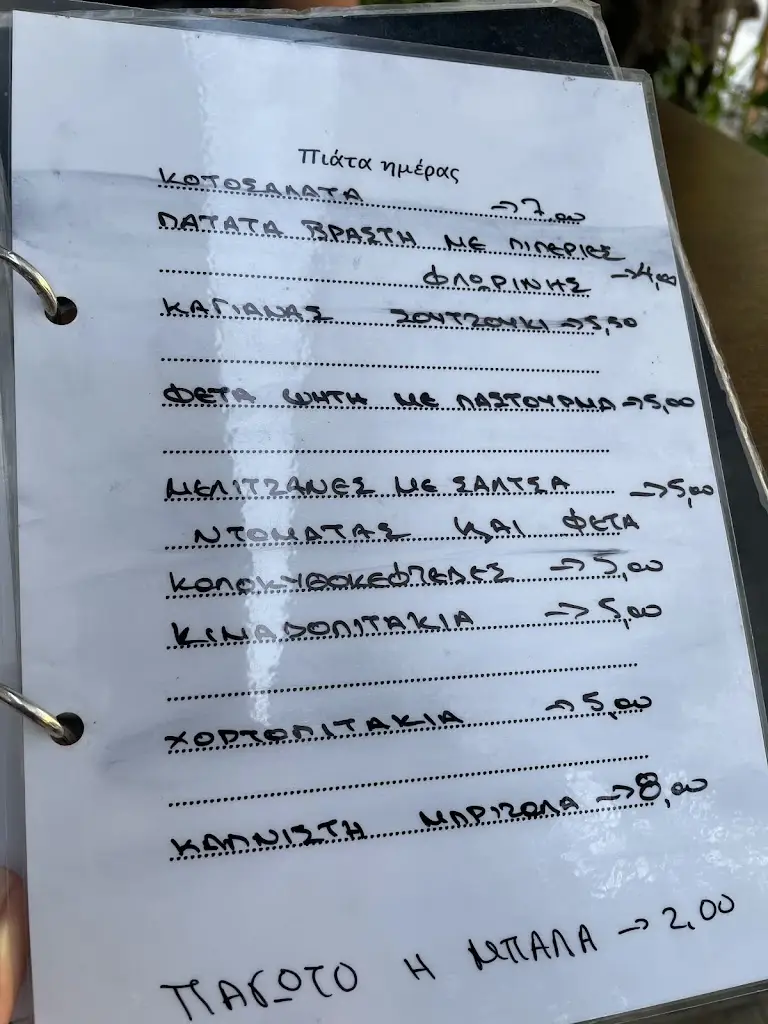 Menu_Oulaloúm_Ilioúpoli_image_2