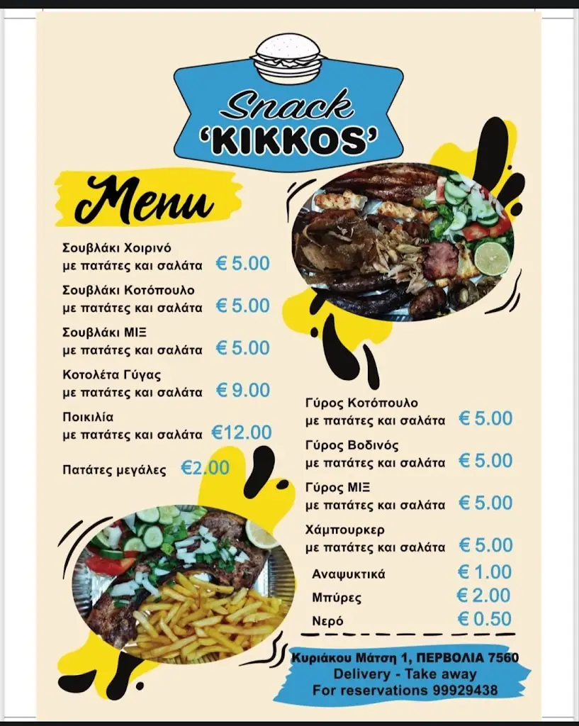 Menü_Ligaria Paradise_Lesbos_Bild_1