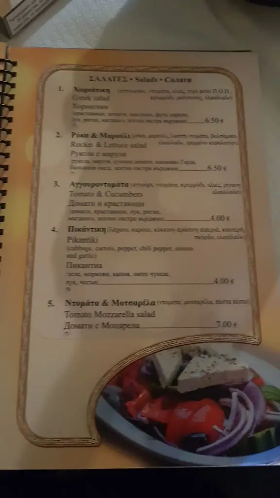 Menü_Restaurant/cafe Aladdin_Néa Iraklítsa_Bild_2