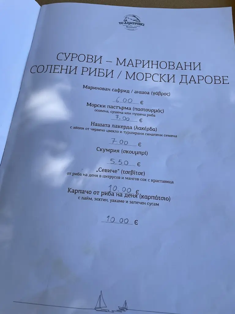 Menu_TO LIMANAKI_Néa Iraklítsa_image_4