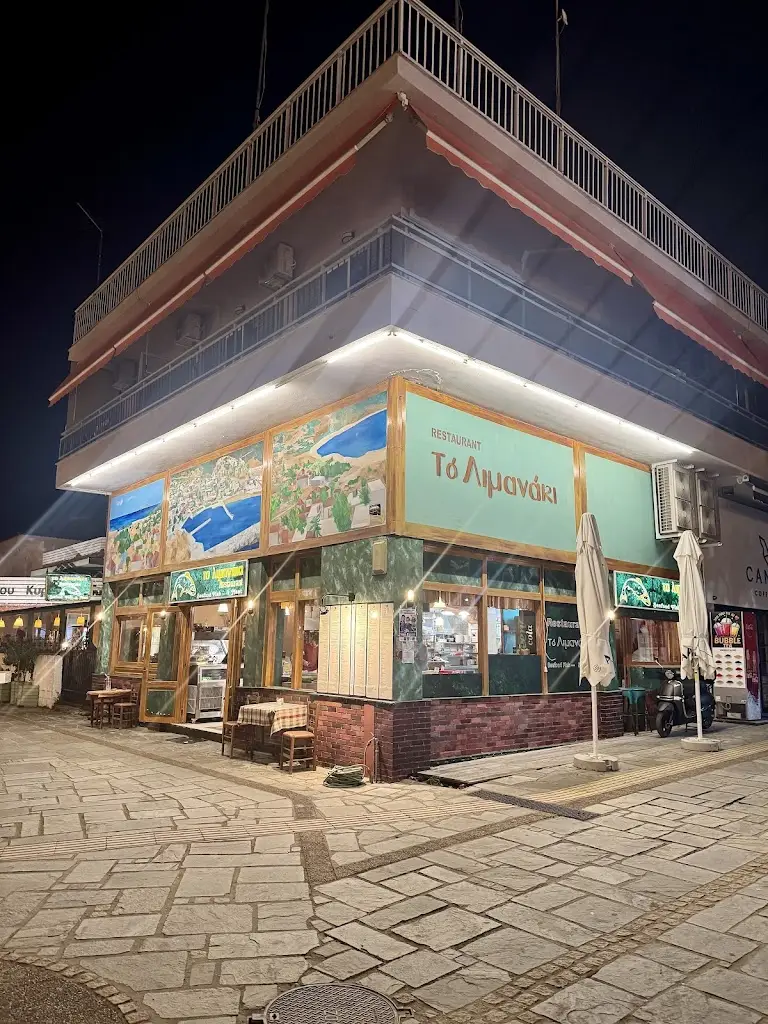 TO LIMANAKI Restaurant in Néa Iraklítsa