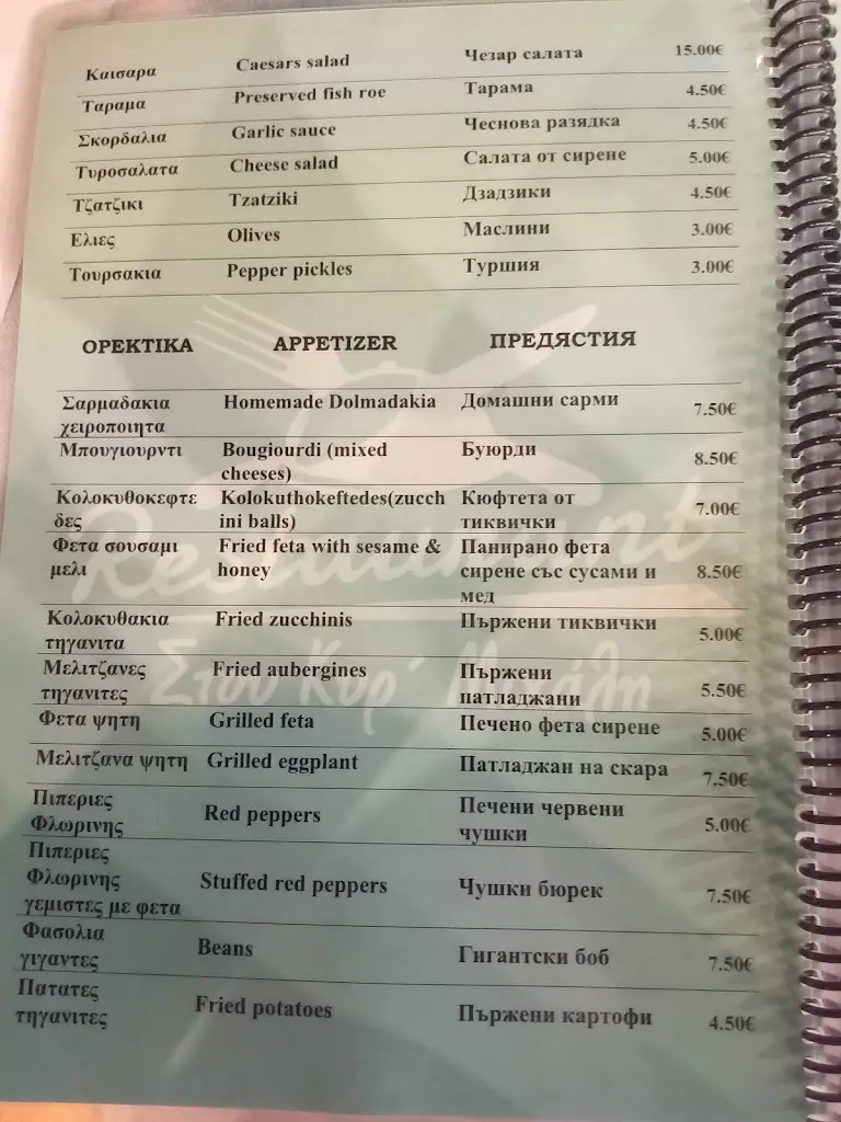 Menü_Στου Κυρ' Μιχάλη_Néa Iraklítsa_Bild_1