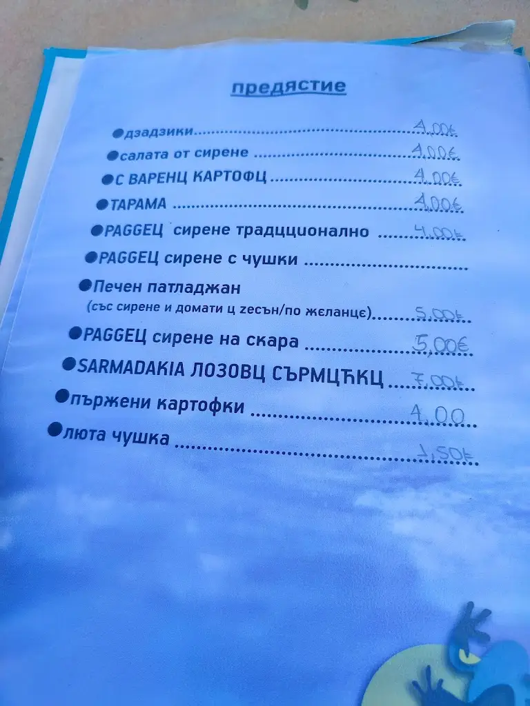 Menü_Frog Beach Lounge_Néa Iraklítsa_Bild_1