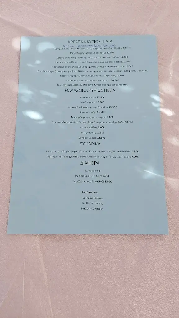 Menu_Αλάτι & Ρίγανη_Néa Iraklítsa_image_1