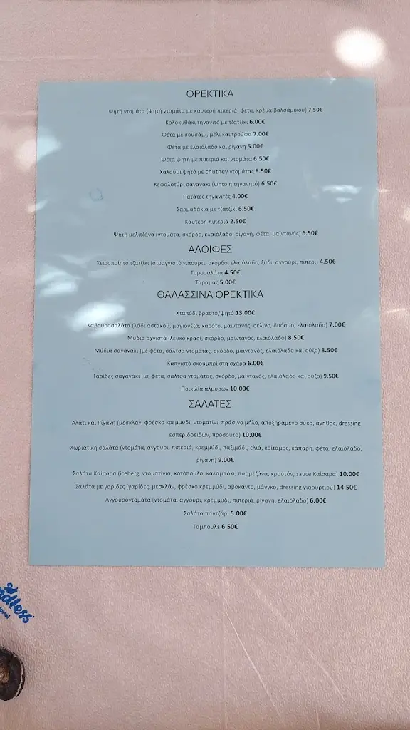 Menu_Αλάτι & Ρίγανη_Néa Iraklítsa_image_2