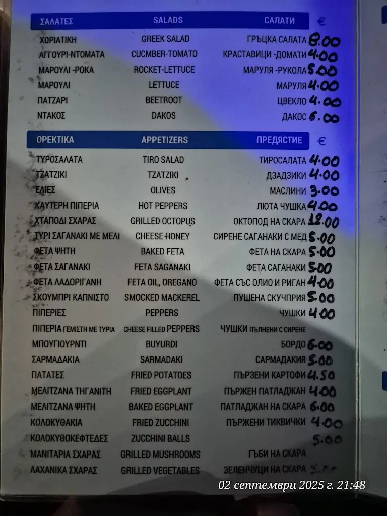 Menü_Το Ουζάκι της 