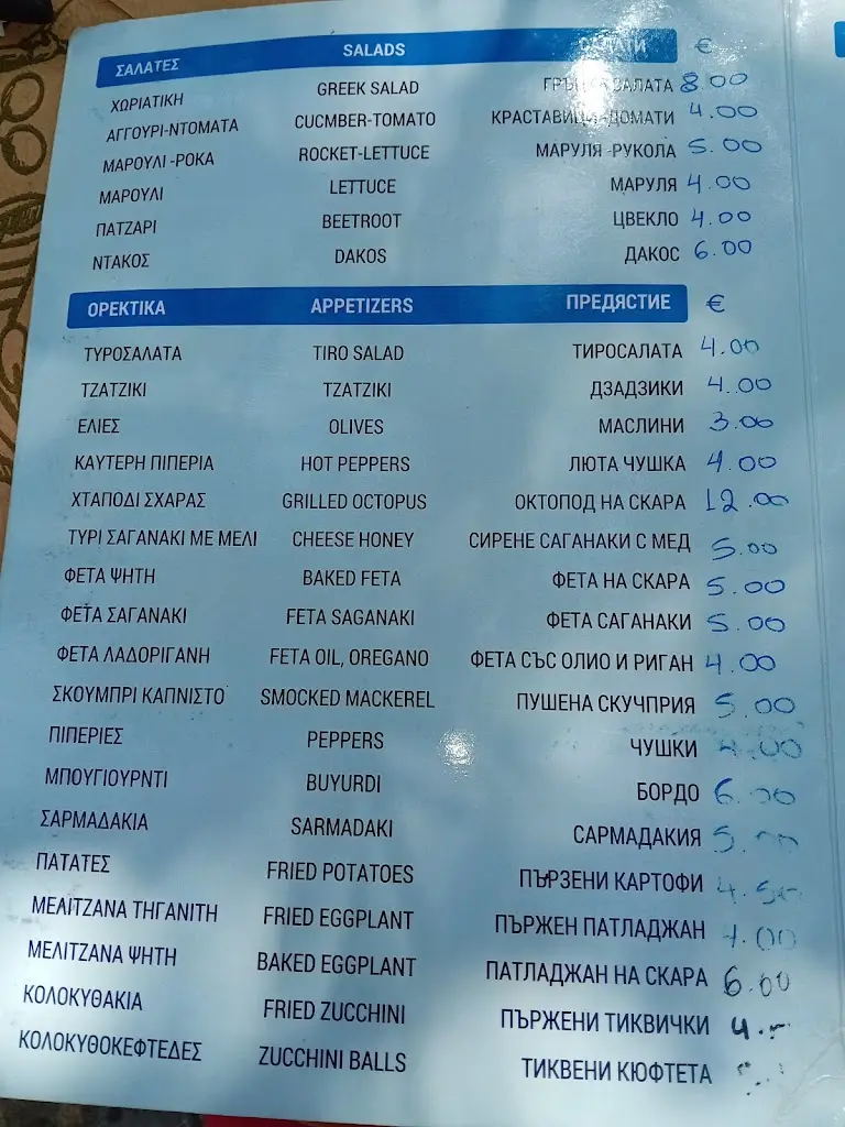 Menü_Το Ουζάκι της 