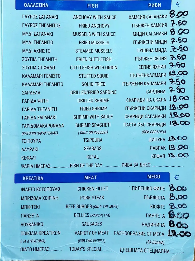 Menü_Το Ουζάκι της 