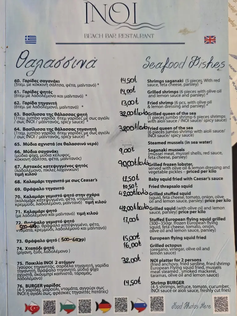 Menü_Inoi Beach Bar Restaurant_Néa Karváli_Bild_2