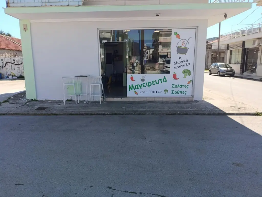 Μαγική Κουτάλα Restaurant in Néa Karváli