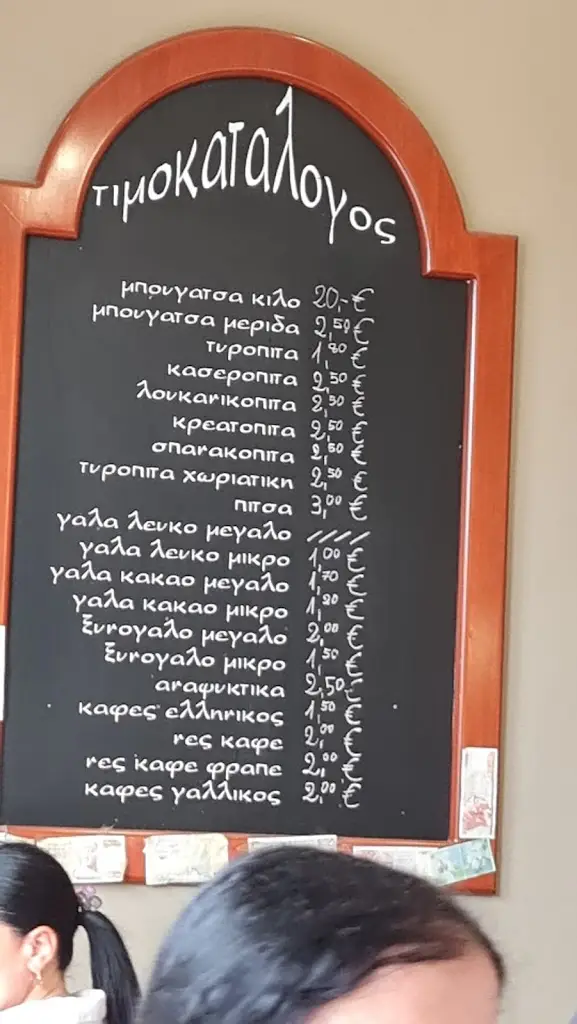 Menu_Bougatsa “O Giorgos”_Néa Karváli_image_1