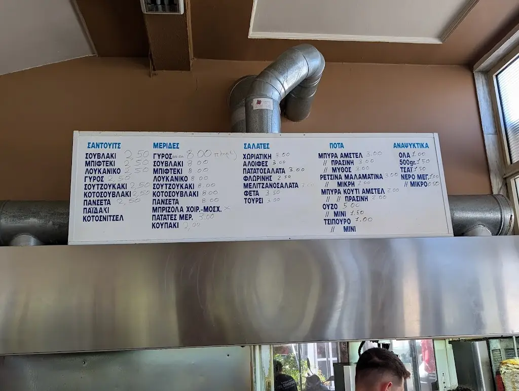 Menü_Gyros Snack Place“ Ta Soferakia”_Néa Karváli_Bild_1