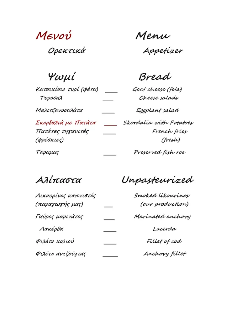 Menu_Agricultural fishing cooperative Keramoti_Néa Karyá_imagen_4