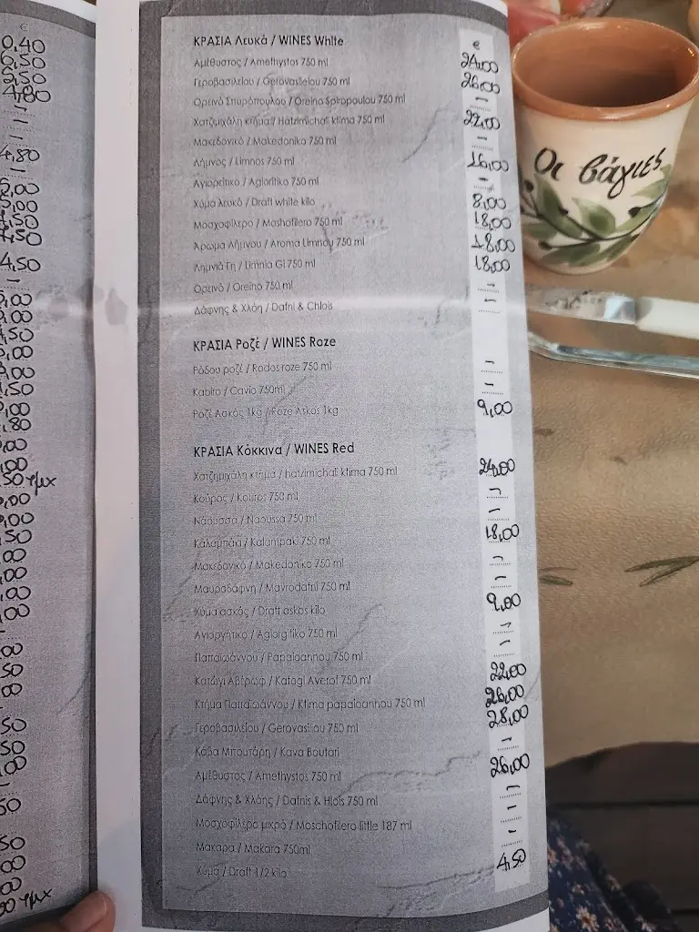 Menü_Οι Βάγιες_Mytilene_Bild_2