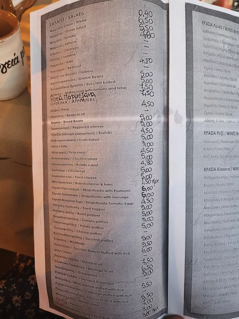 Menü_Οι Βάγιες_Mytilene_Bild_3