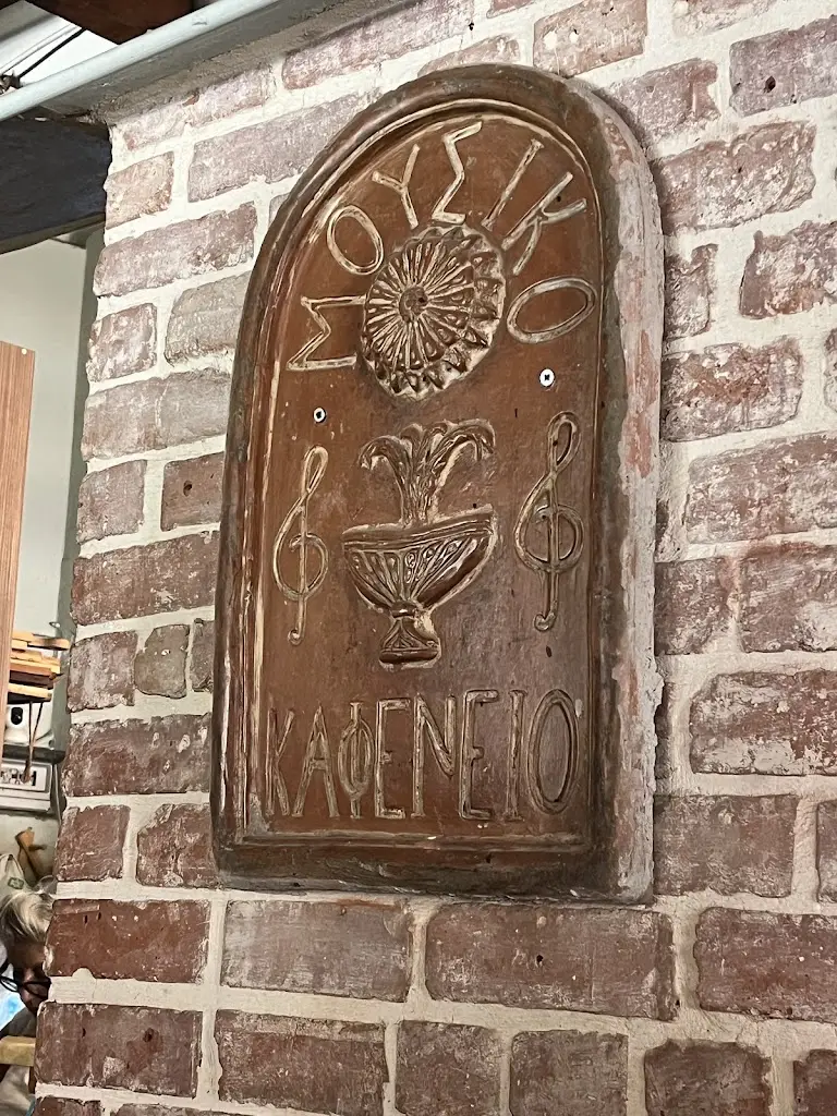 Emin_Mousiko Kafeneio_Mytilene_Bewertung