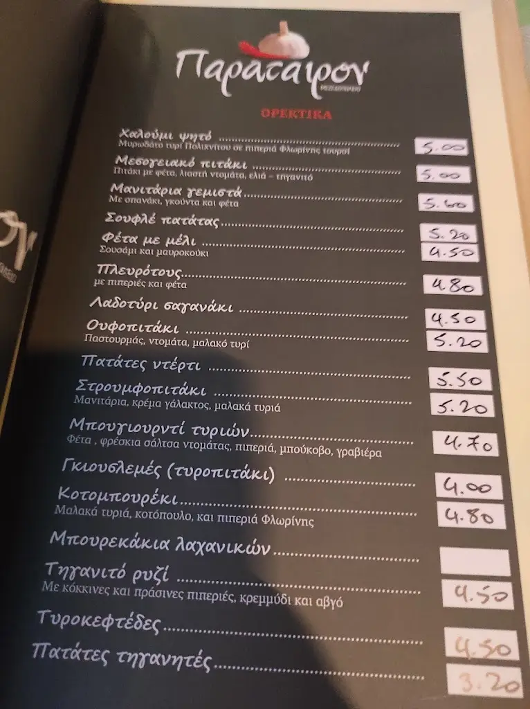 Menü_Παράταιρον / Paratairon_Mytilene_Bild_1