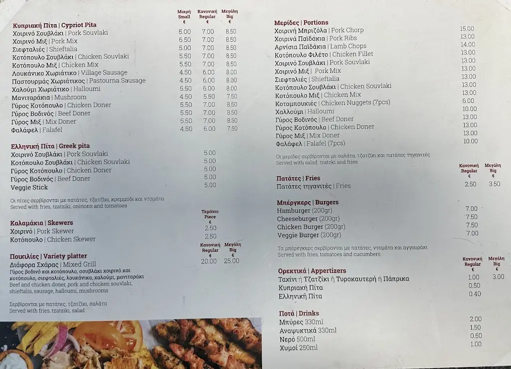 Menü_Μεζέ Μυτιλήνη_Mytilene_Bild_1