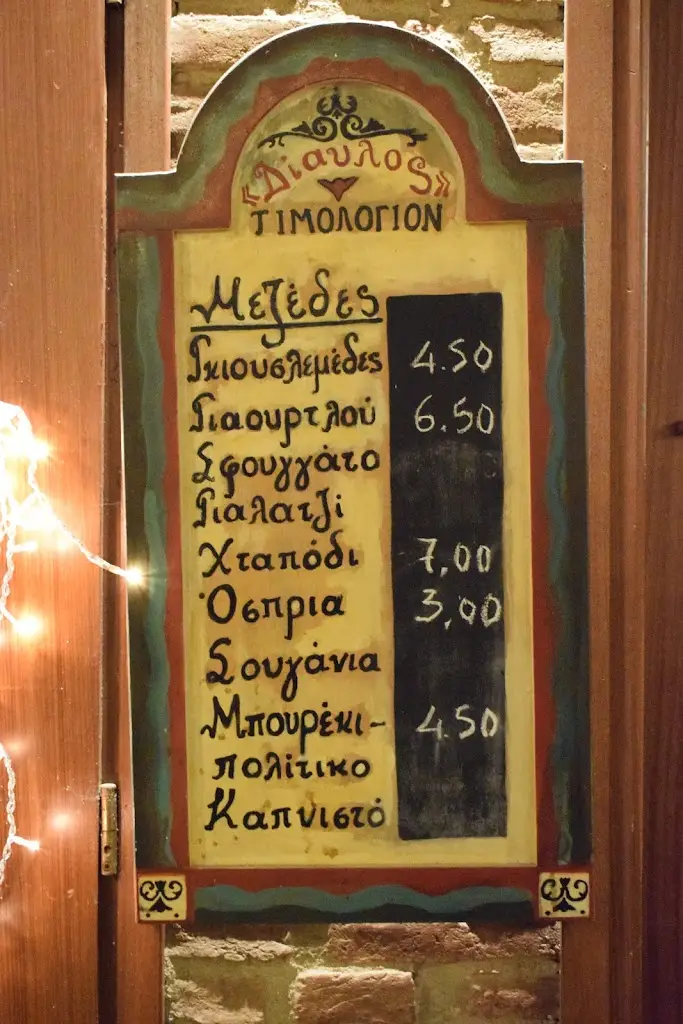 Menü_Δίαυλος Μεζεδοπωλείο - Diavlos Traditional Tavern_Mytilene_Bild_2
