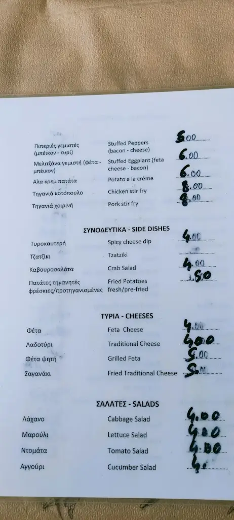 Menu_Gorgona Tavern_Mytilene_image_2