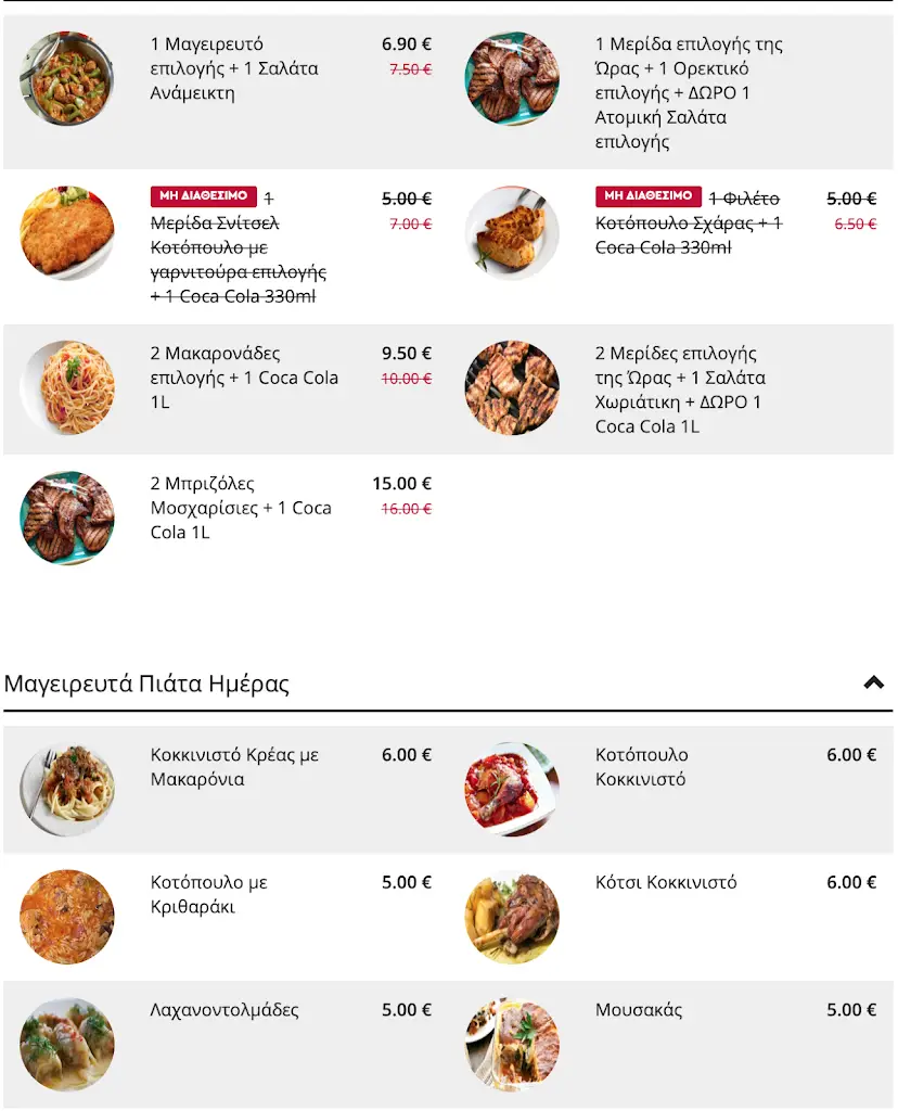 Menü_Η ΚΟΥΖΙΝΑ ΤΗΣ ΜΑΜΑΣ_Mytilene_Bild_1