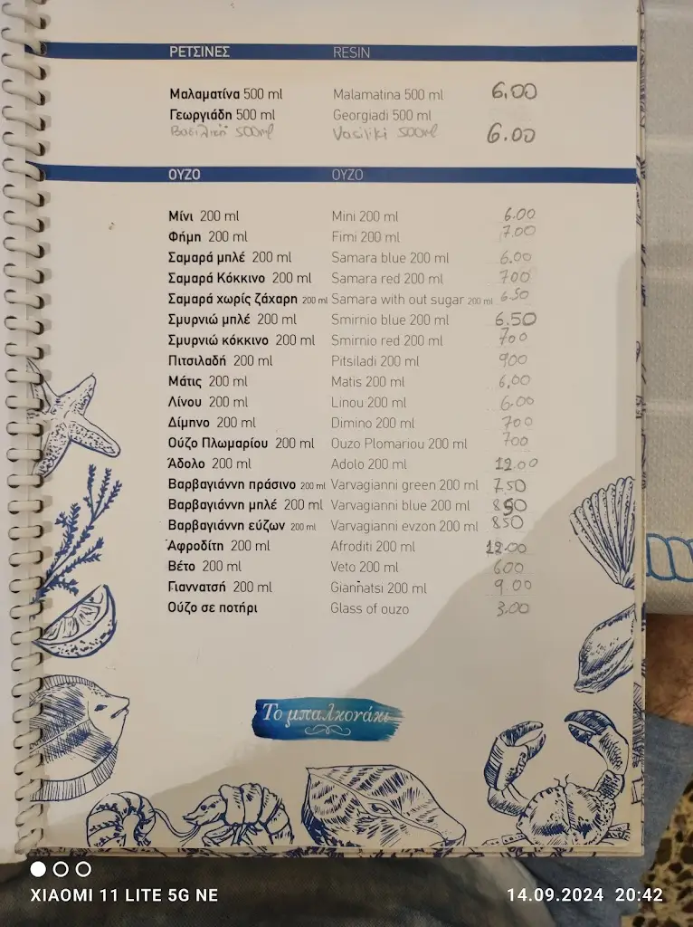 Menu_Mpalkonáki_Mytilene_image_1